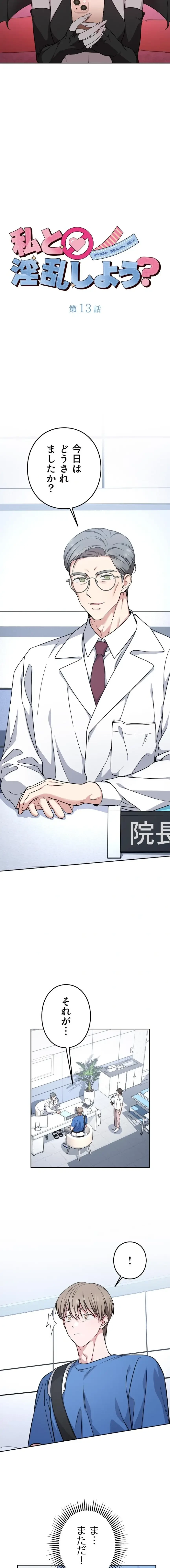 私と淫乱しよう？ 第13話 - 5