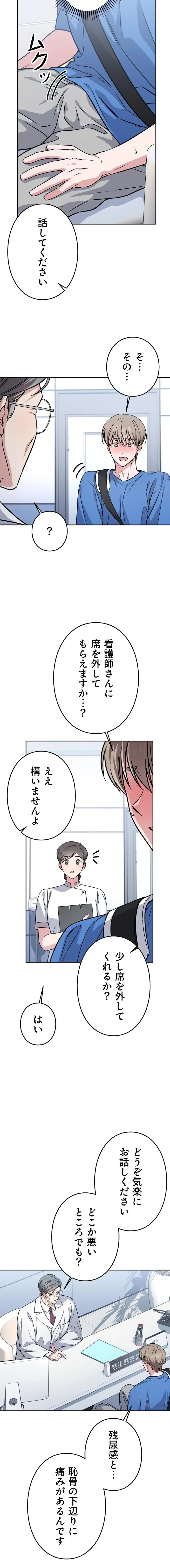 私と淫乱しよう？ 第13話 - 6