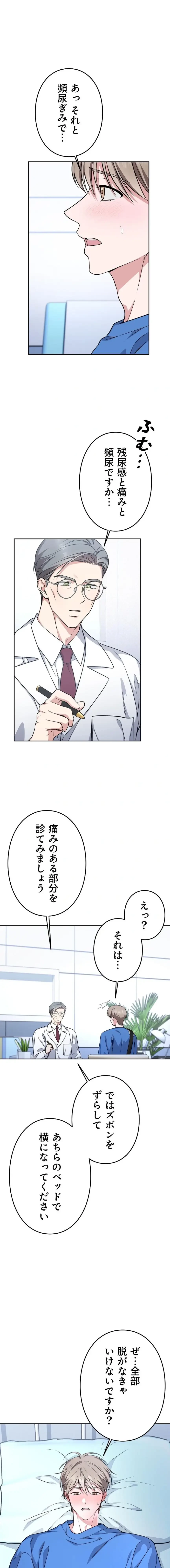 私と淫乱しよう？ 第13話 - 7