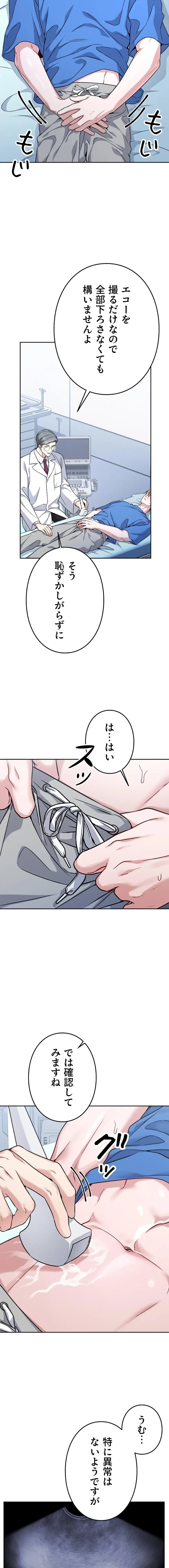 私と淫乱しよう？ 第13話 - 8