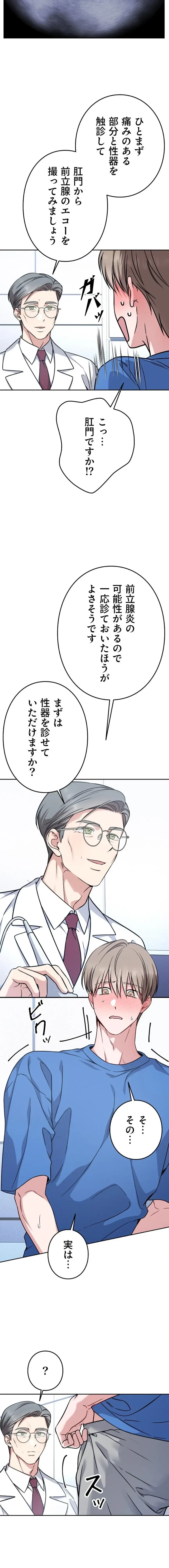 私と淫乱しよう？ 第13話 - 9