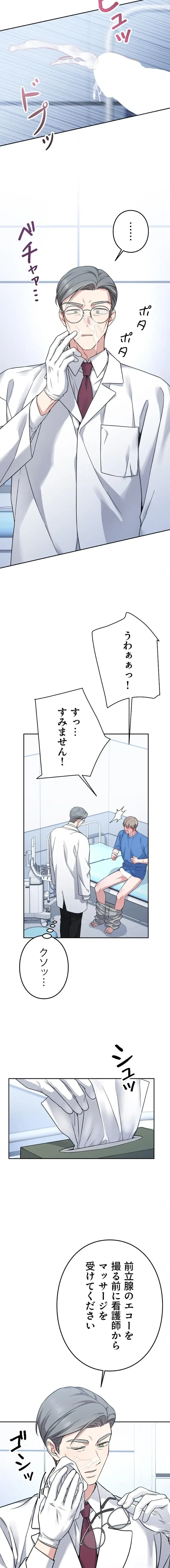 私と淫乱しよう？ 第13話 - 12