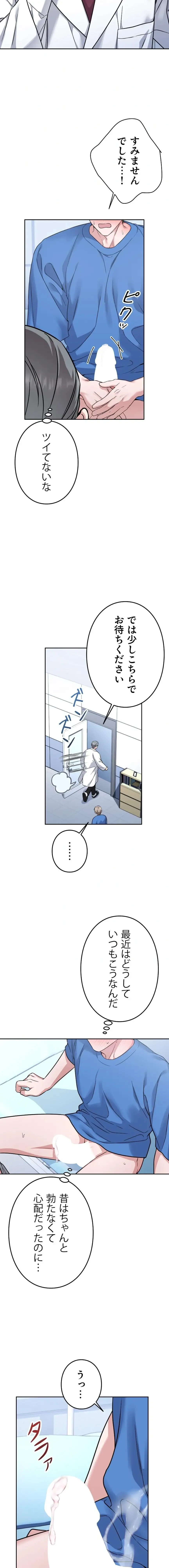 私と淫乱しよう？ 第13話 - 13