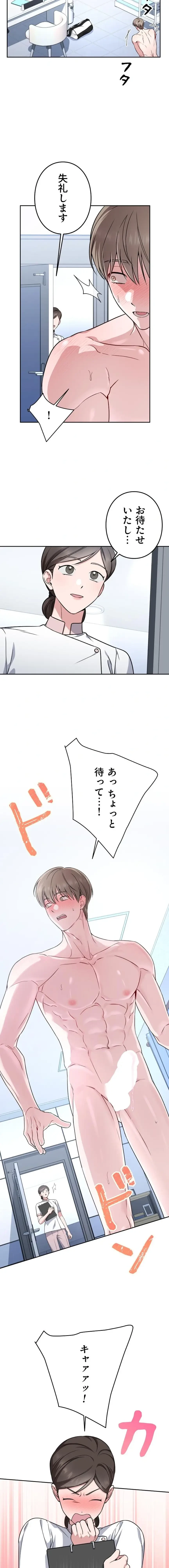 私と淫乱しよう？ 第13話 - 15