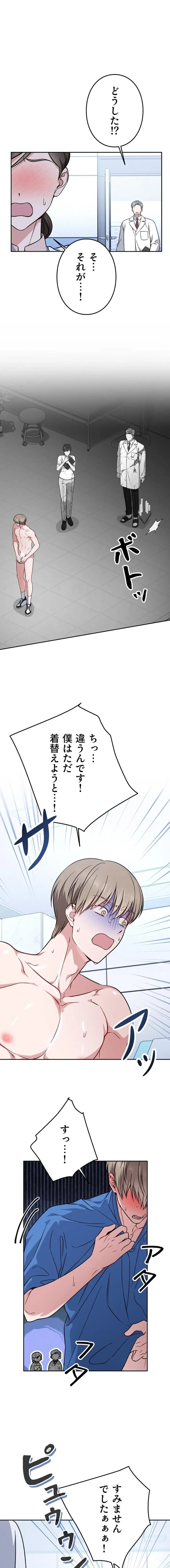 私と淫乱しよう？ 第14話 - 1