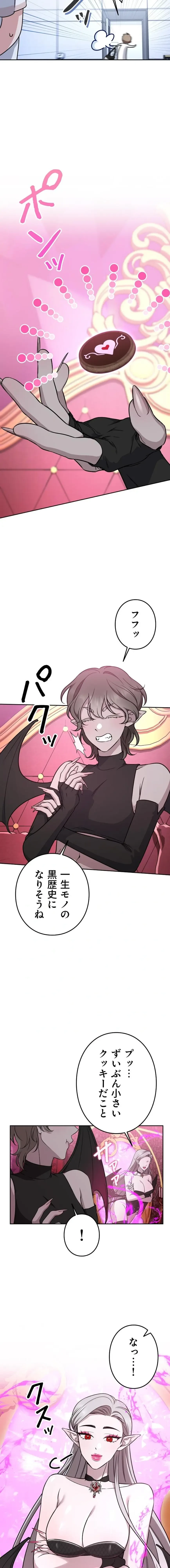 私と淫乱しよう？ 第14話 - 2