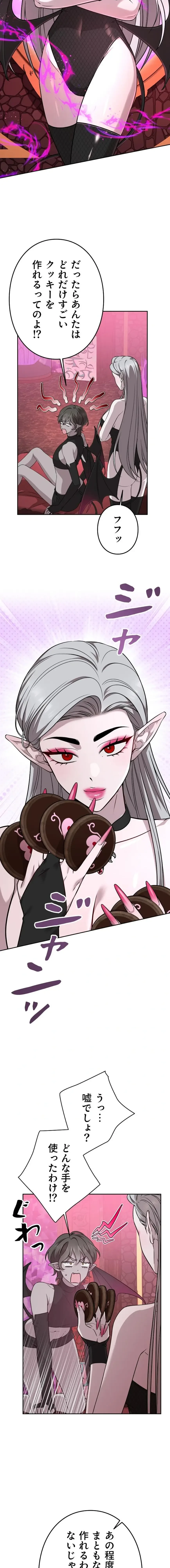 私と淫乱しよう？ 第14話 - 3