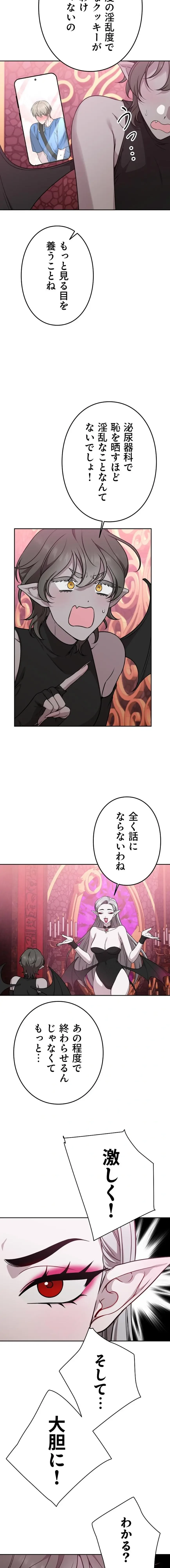 私と淫乱しよう？ 第14話 - 4