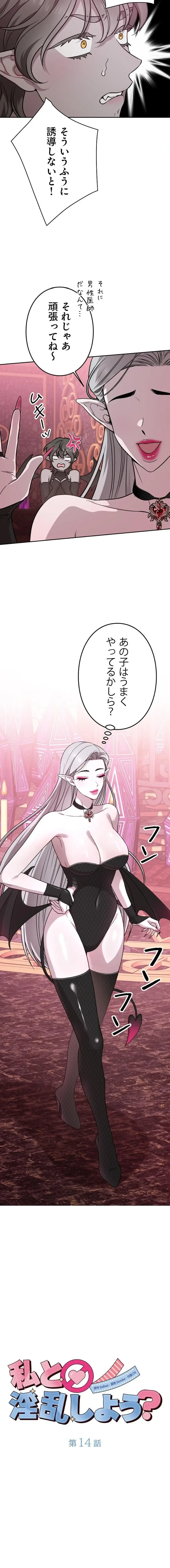 私と淫乱しよう？ 第14話 - 5