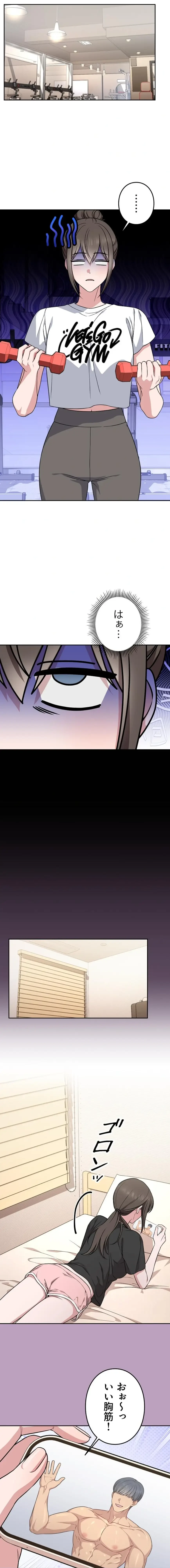 私と淫乱しよう？ 第14話 - 6