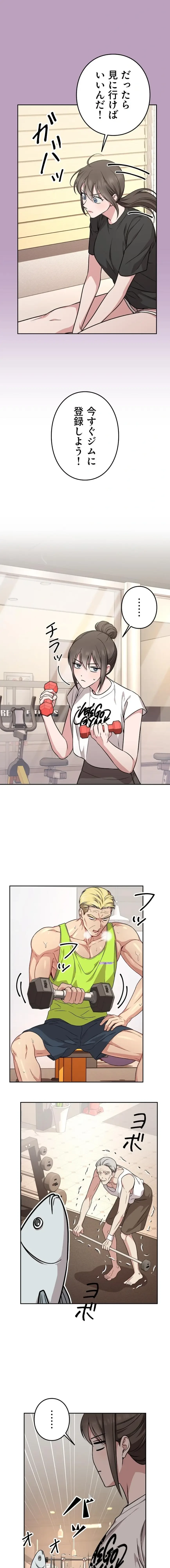 私と淫乱しよう？ 第14話 - 8