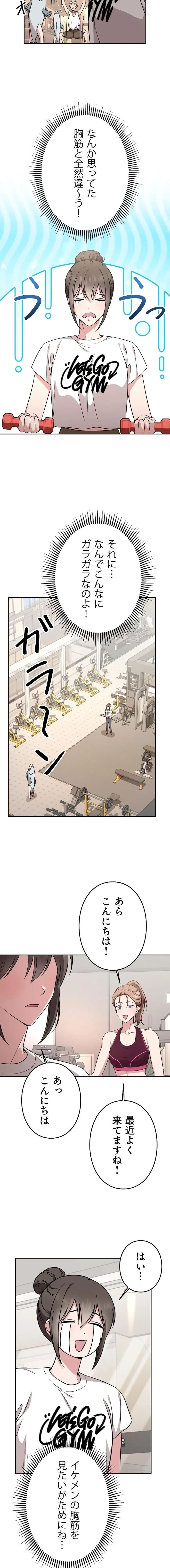 私と淫乱しよう？ 第14話 - 9