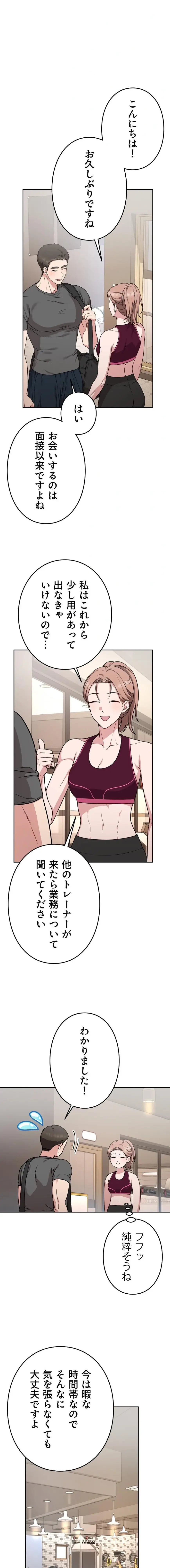 私と淫乱しよう？ 第14話 - 11