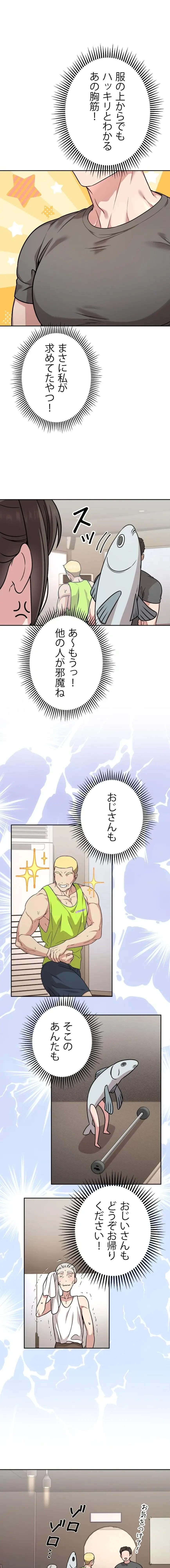 私と淫乱しよう？ 第14話 - 13