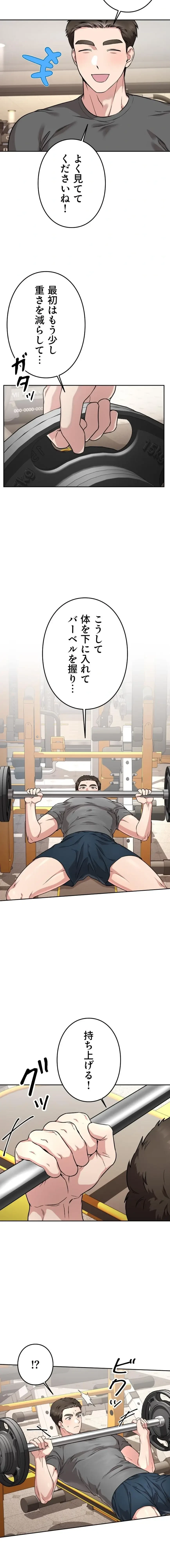 私と淫乱しよう？ 第14話 - 15