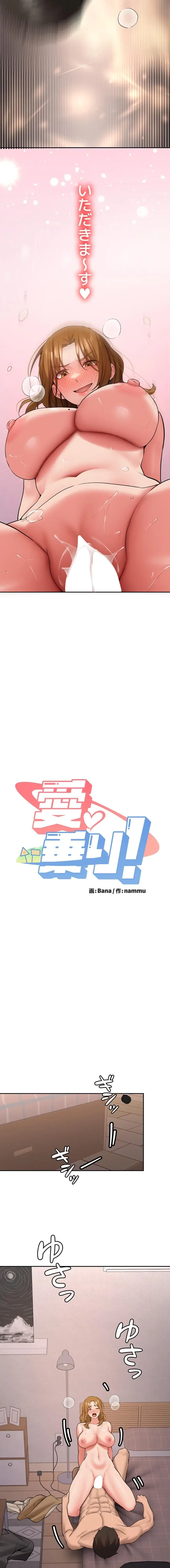 愛乗り 第26話 - 2