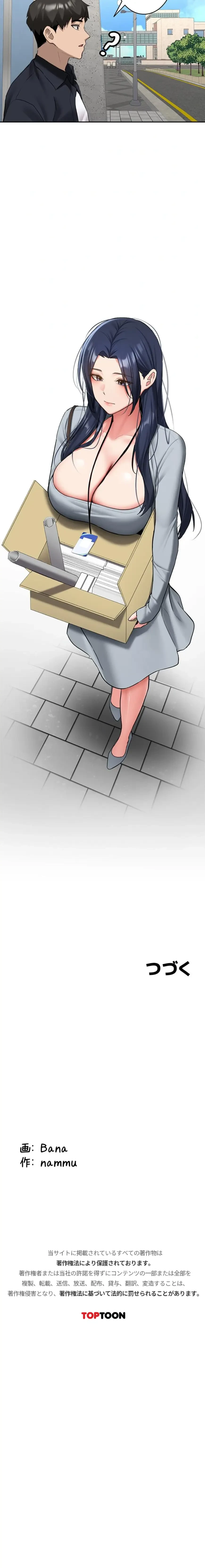 愛乗り 第26話 - 21