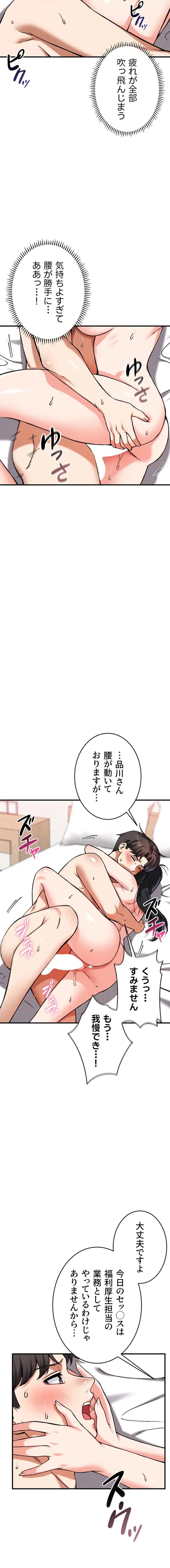 福利厚生がエロい会社で働いています 第22話 - 2