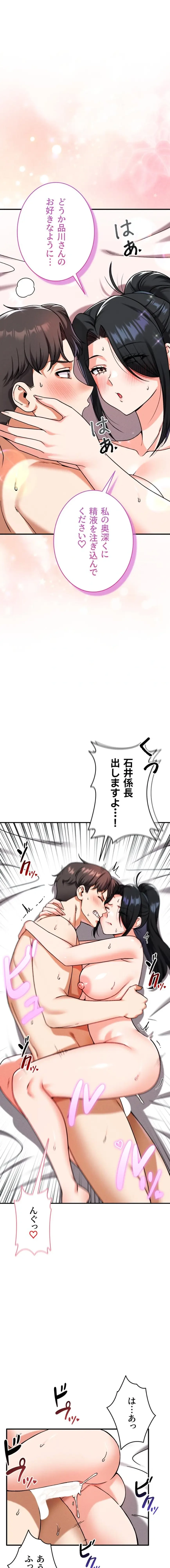 福利厚生がエロい会社で働いています 第22話 - 3