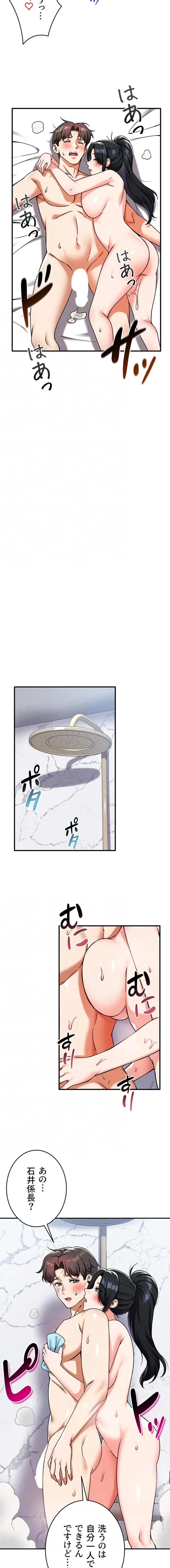 福利厚生がエロい会社で働いています 第22話 - 4