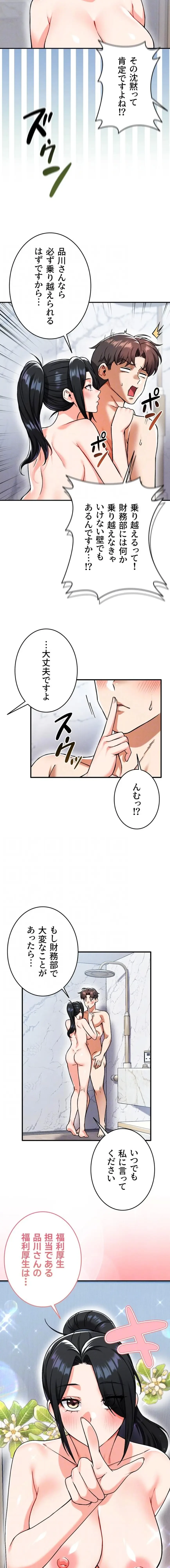 福利厚生がエロい会社で働いています 第22話 - 6