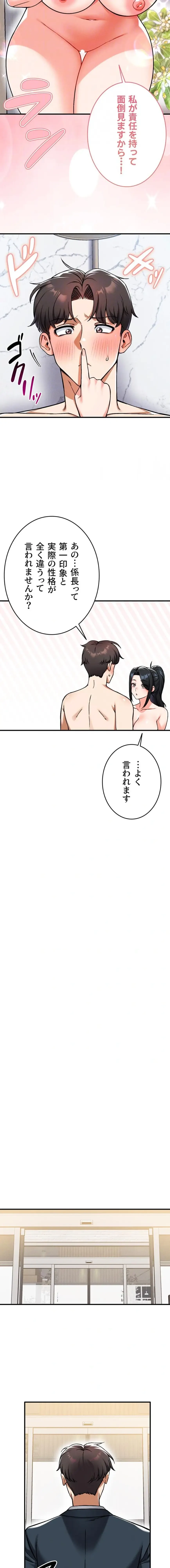 福利厚生がエロい会社で働いています 第22話 - 7