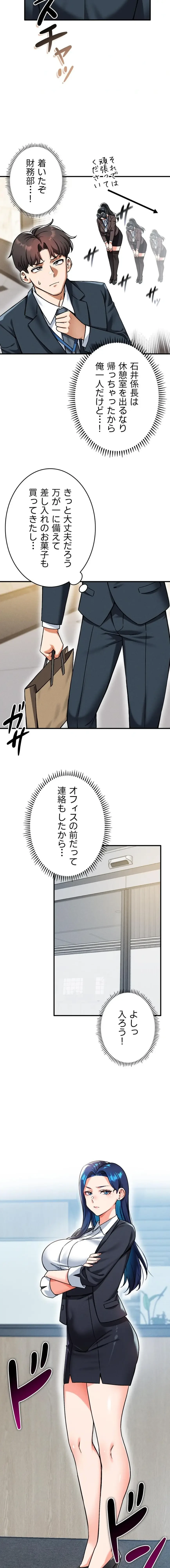 福利厚生がエロい会社で働いています 第22話 - 8