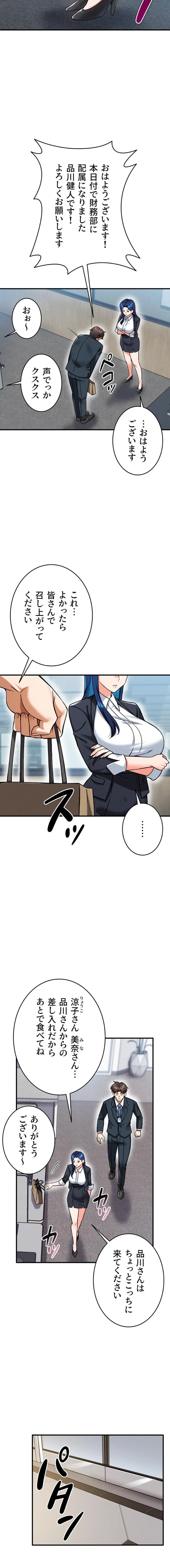 福利厚生がエロい会社で働いています 第22話 - 9