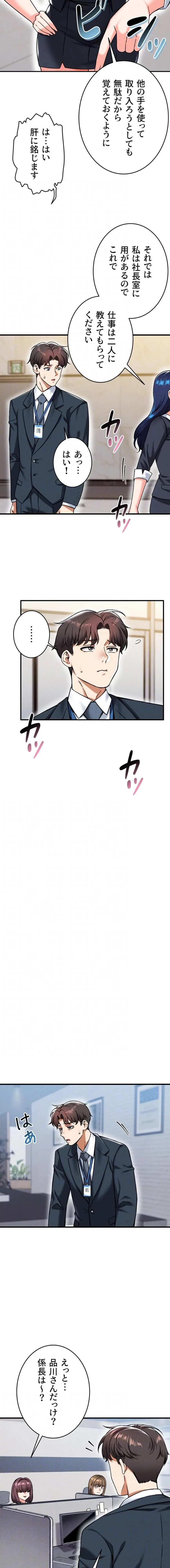 福利厚生がエロい会社で働いています 第22話 - 11