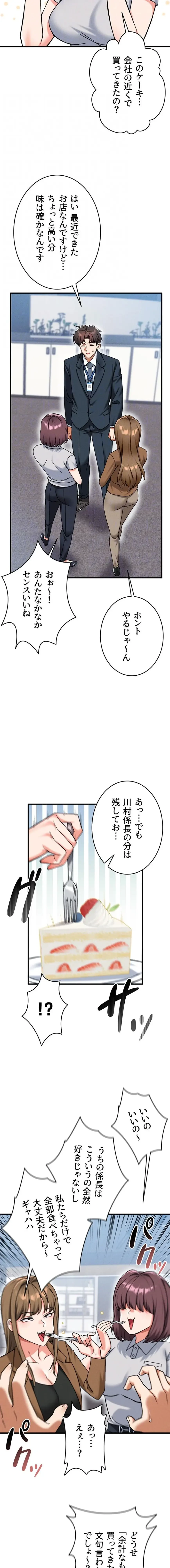 福利厚生がエロい会社で働いています 第22話 - 13