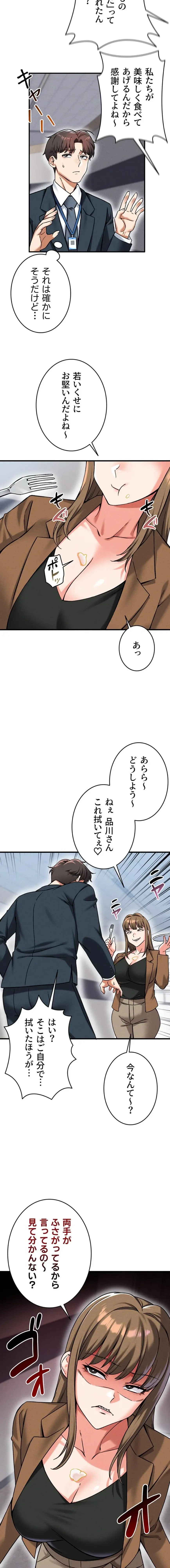 福利厚生がエロい会社で働いています 第22話 - 14