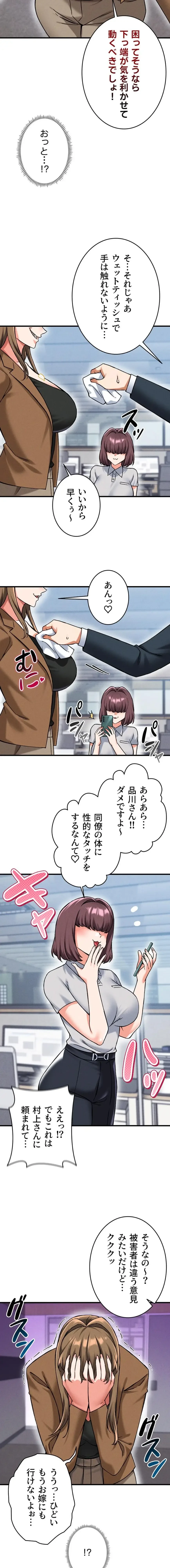 福利厚生がエロい会社で働いています 第22話 - 15