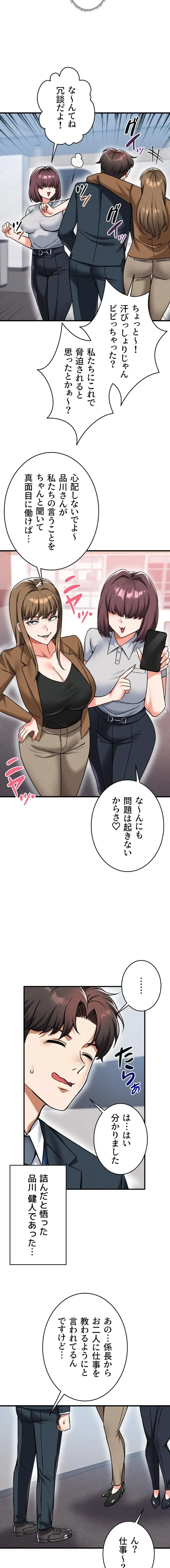 福利厚生がエロい会社で働いています 第22話 - 16