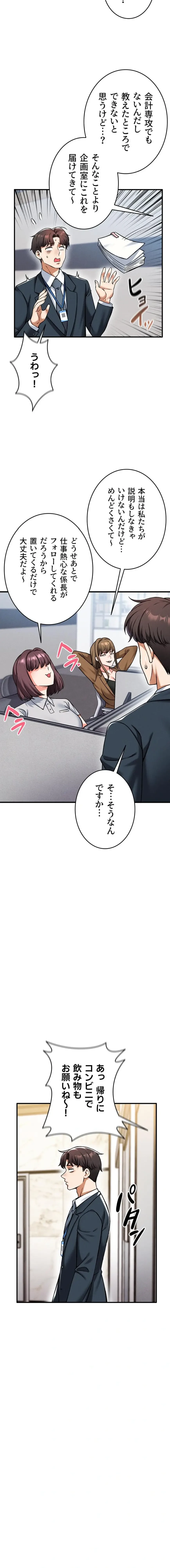 福利厚生がエロい会社で働いています 第22話 - 17