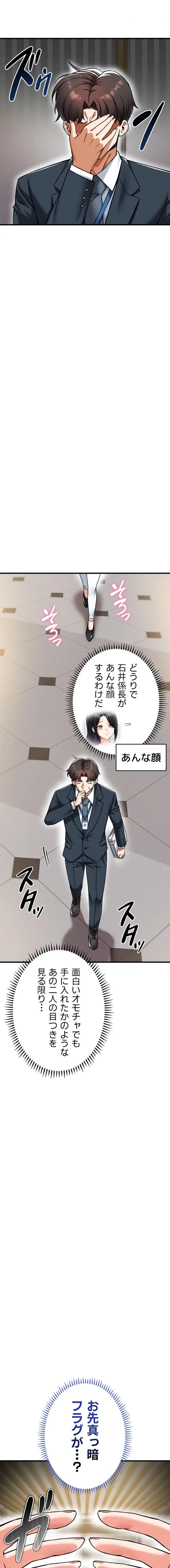 福利厚生がエロい会社で働いています 第22話 - 18