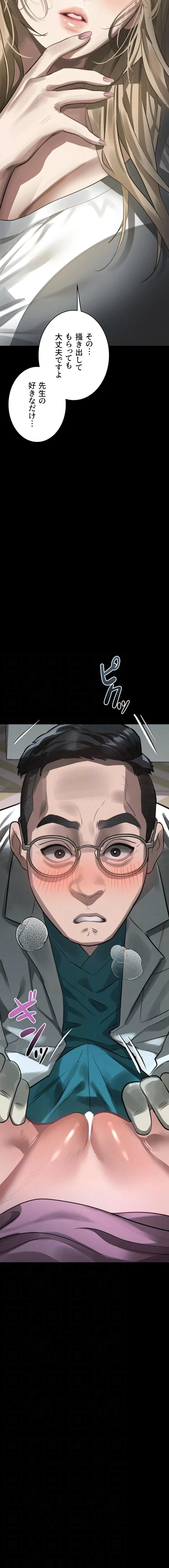 猥談をきかせてよ 第48話 - 4