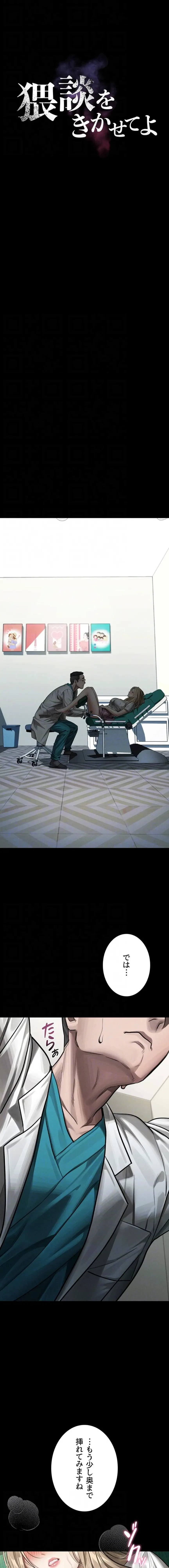 猥談をきかせてよ 第48話 - 5