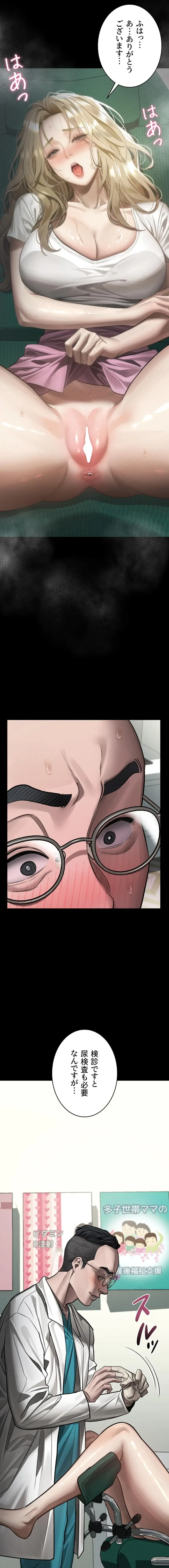 猥談をきかせてよ 第48話 - 9