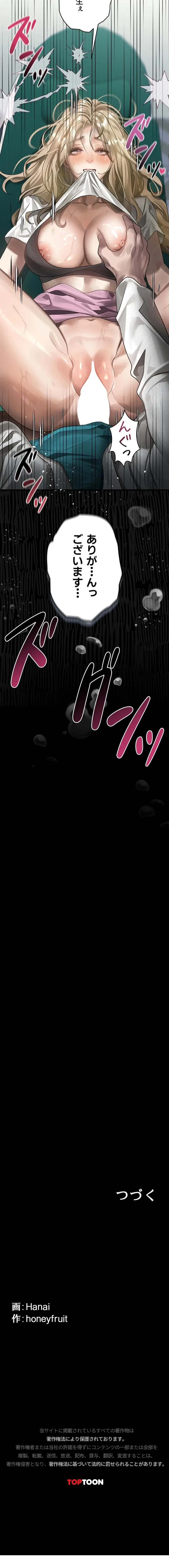 猥談をきかせてよ 第48話 - 24