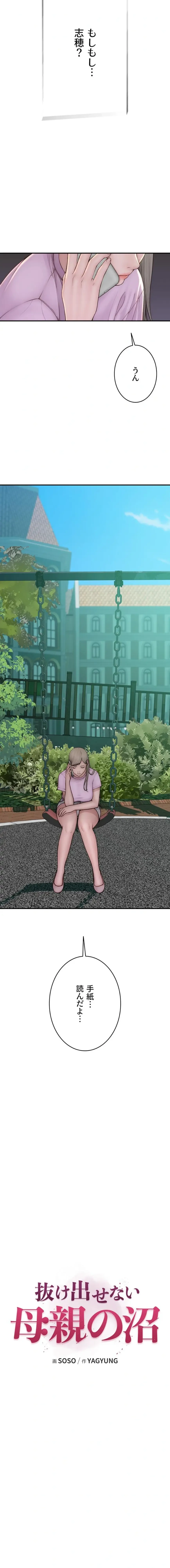 抜け出せない母親の沼 第149話 - 9