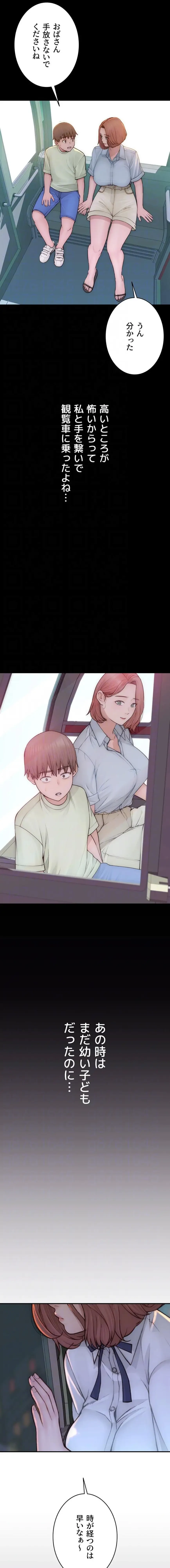 抜け出せない母親の沼 第149話 - 12