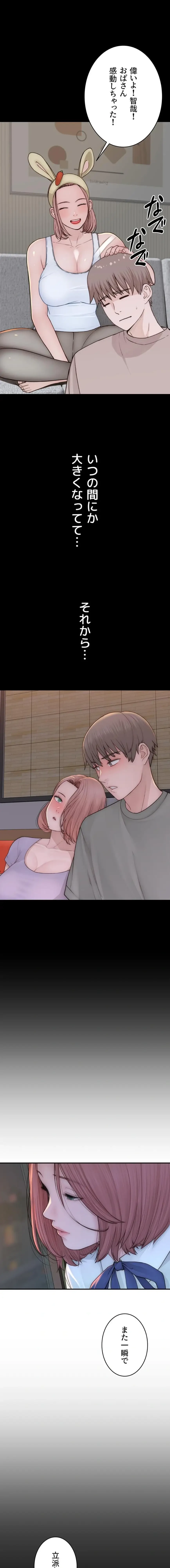 抜け出せない母親の沼 第149話 - 14