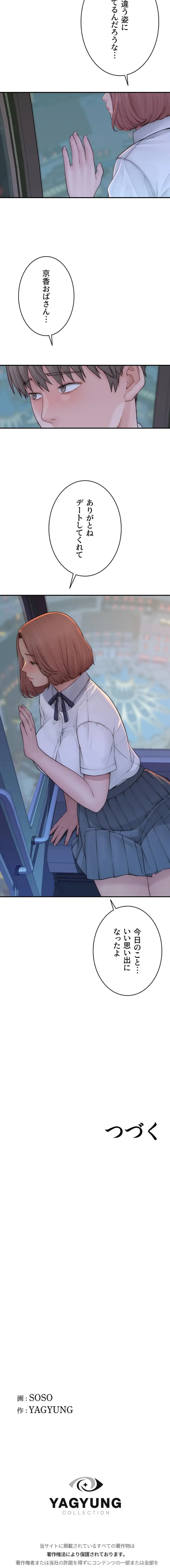 抜け出せない母親の沼 第149話 - 16