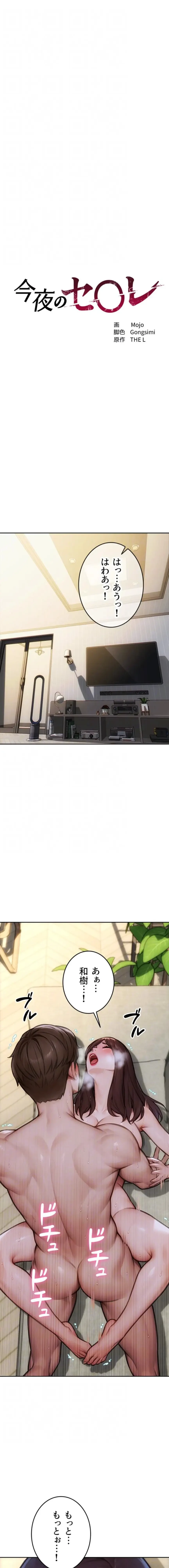 今夜のセ◯レ 第44話 - 7