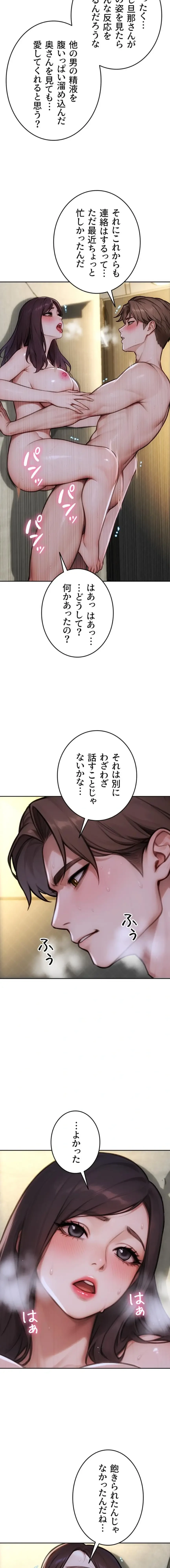 今夜のセ◯レ 第44話 - 9