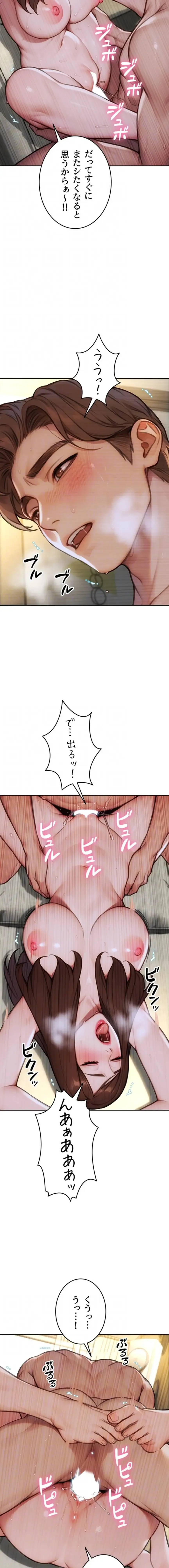 今夜のセ◯レ 第44話 - 12