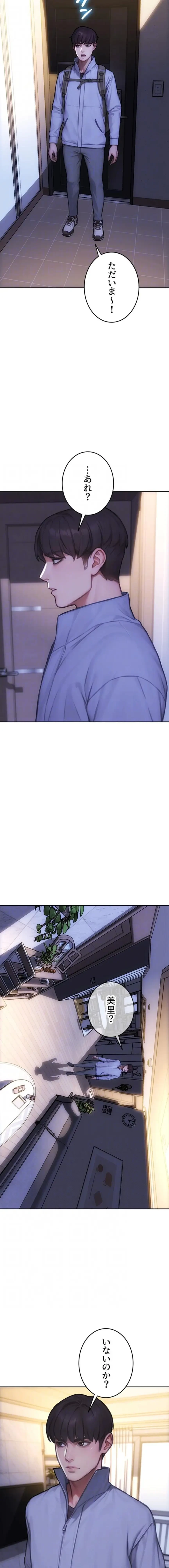 今夜のセ◯レ 第44話 - 14