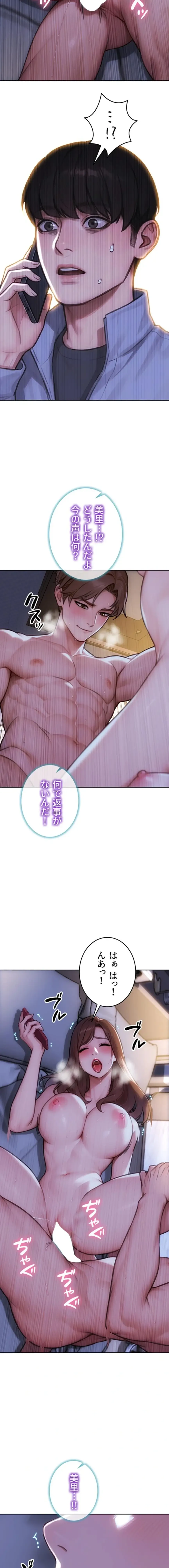 今夜のセ◯レ 第44話 - 18