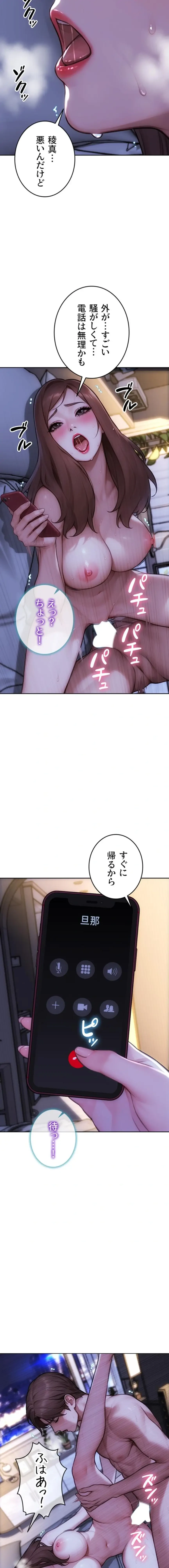 今夜のセ◯レ 第44話 - 19