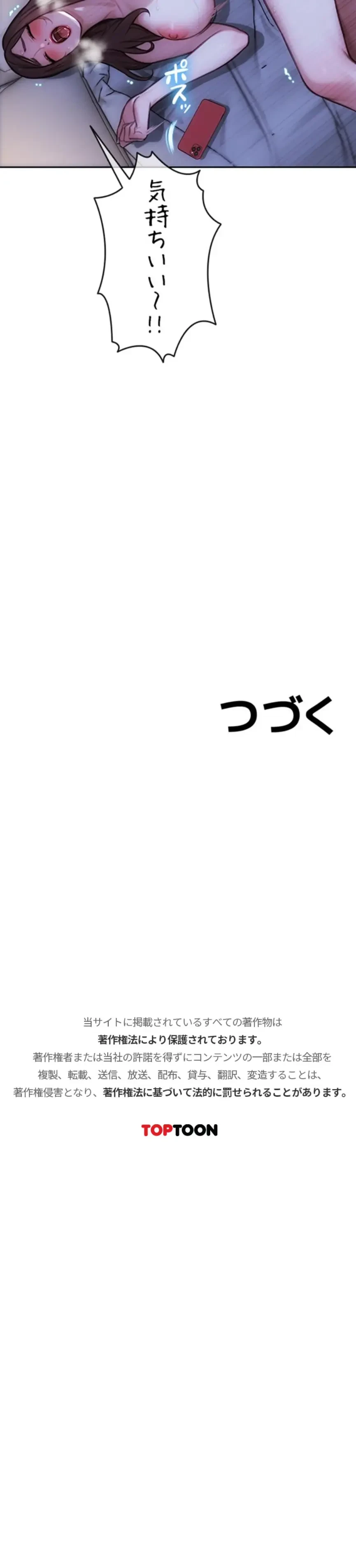 今夜のセ◯レ 第44話 - 20